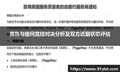 克鲁与维冈竞技对决分析及双方近期状态评估